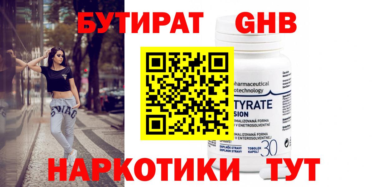 Бутират  БУТИРАТ бутик  Вход с VPN  Узловая 