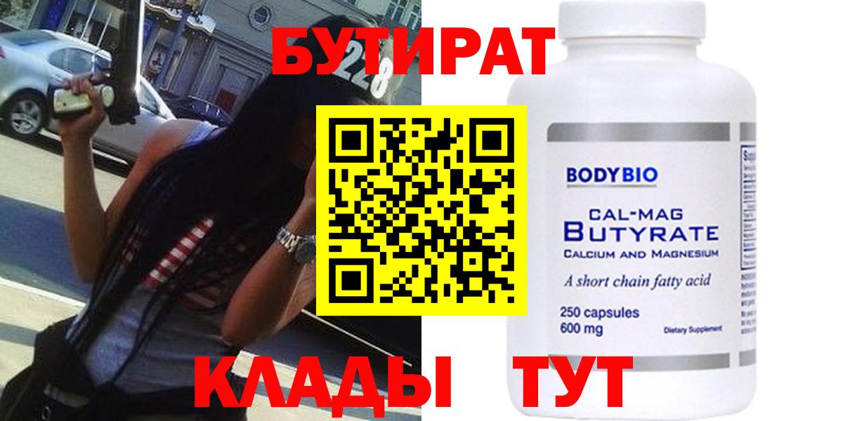 Бутират оксана Узловая