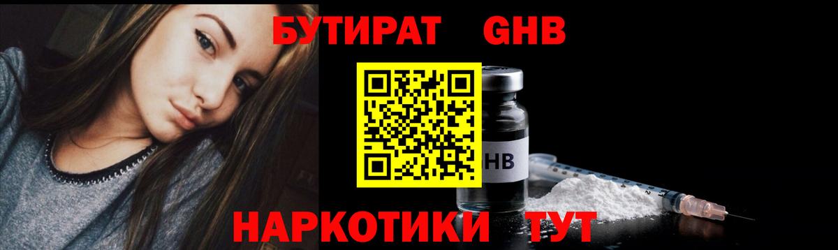 БУТИРАТ 1.4BDO Узловая
