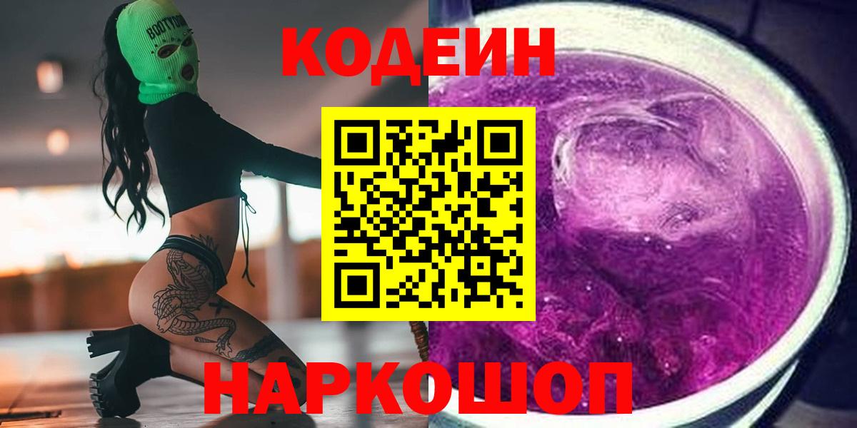 Узловая  Кодеин напиток Lean (лин)  Вход с VPN  Кодеин напиток Lean (лин) 