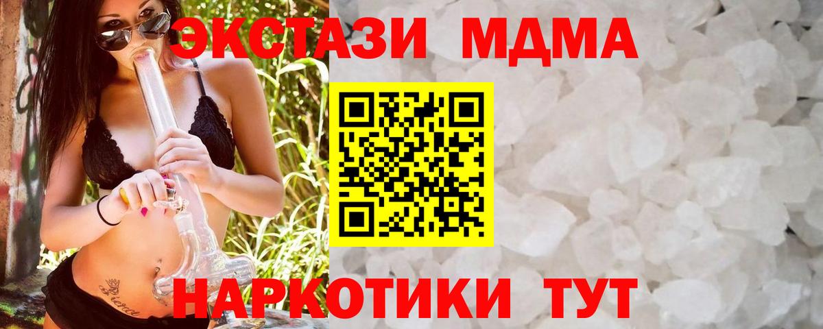 МДМА  MDMA VHQ  MDMA кристаллы  Вход с VPN  Узловая 