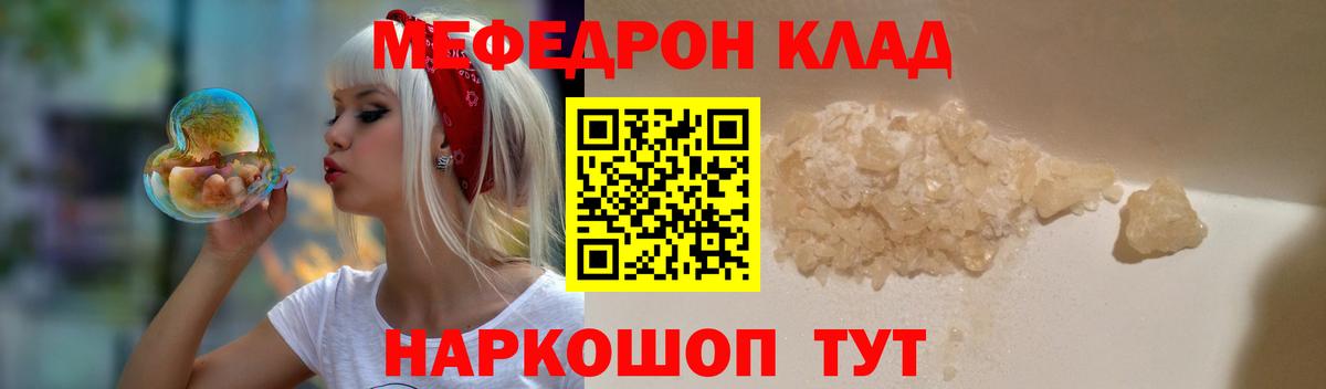 МЯУ-МЯУ mephedrone  Вход с VPN  Мефедрон  Узловая 