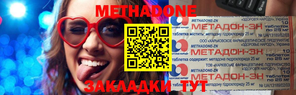 МЕТАДОН кристалл  Вход с VPN  Узловая  МЕТАДОН methadone 